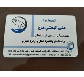 Dr Mouna Baati Farah