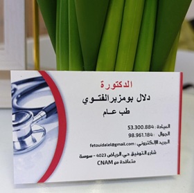 Dr Dalel Boumazber Fetoui