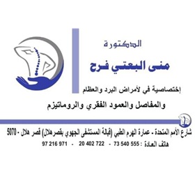 Dr Mouna Baati Farah